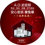 AO史密斯地贴