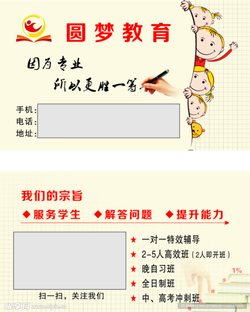圆梦教育