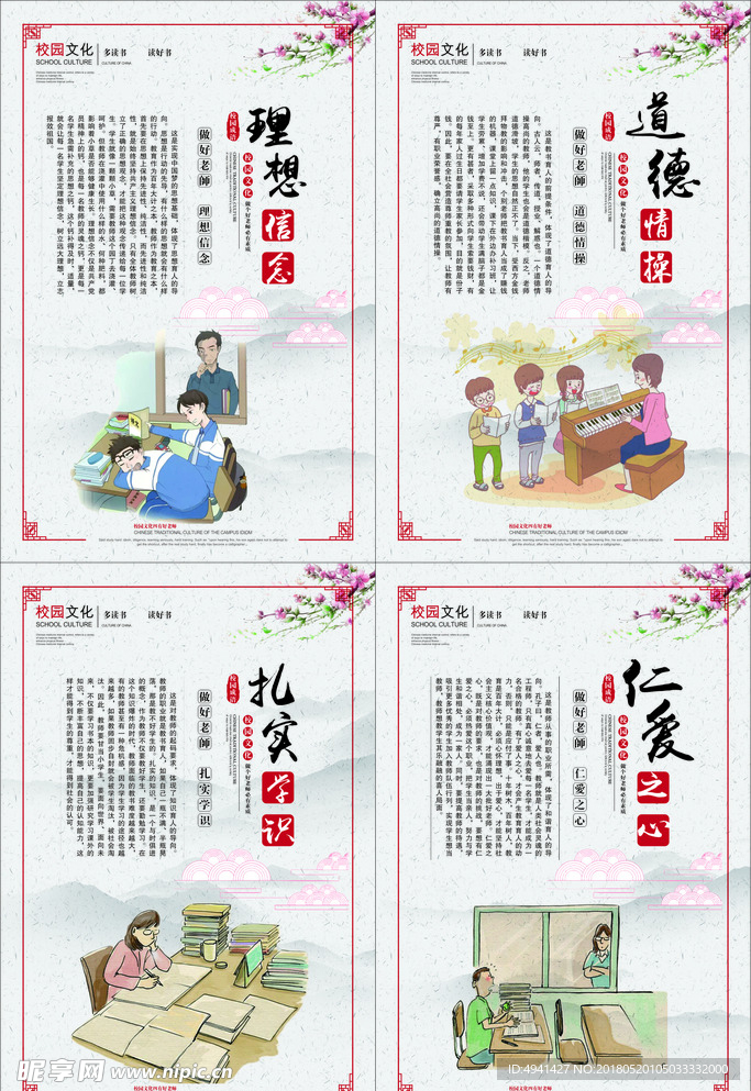 四有好老师