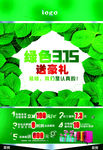 绿色315