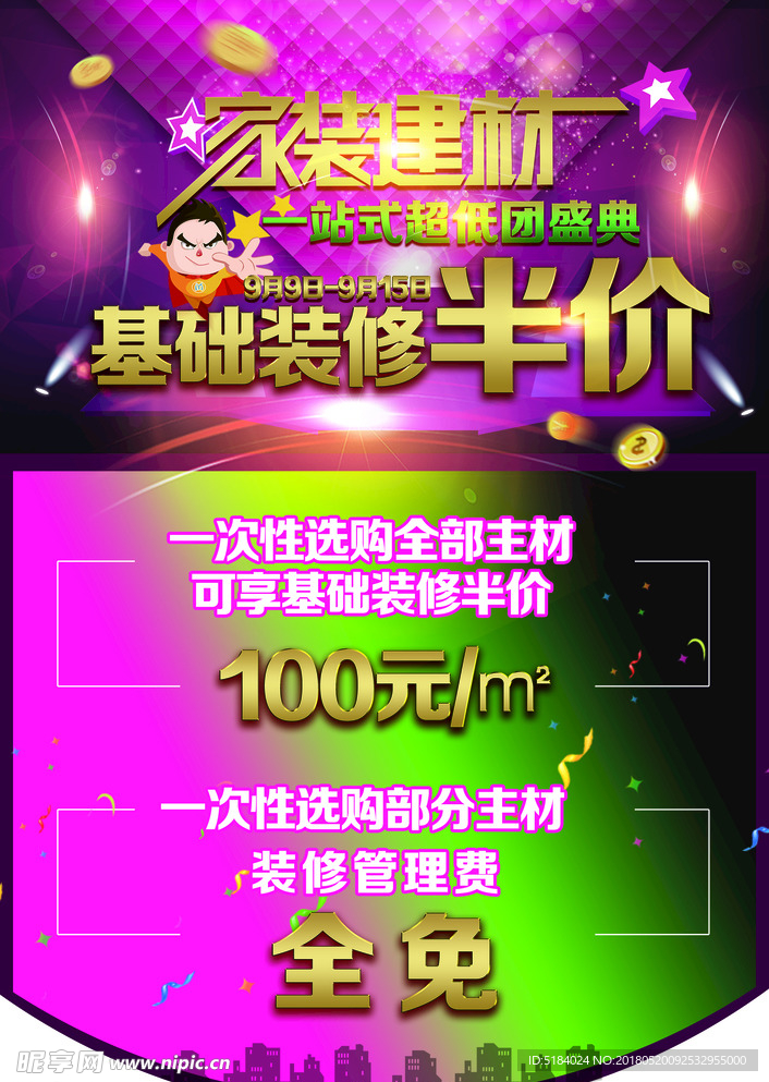 装修海报