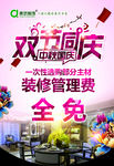 国庆中秋  双节同庆