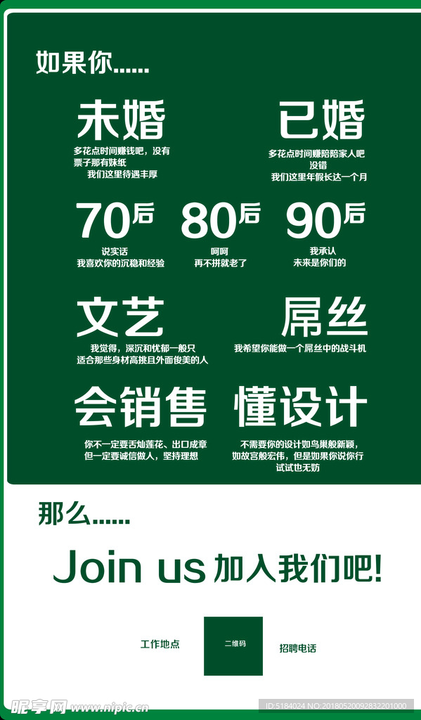 招聘海报