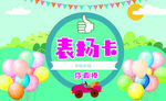 表扬卡