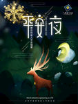 平安夜