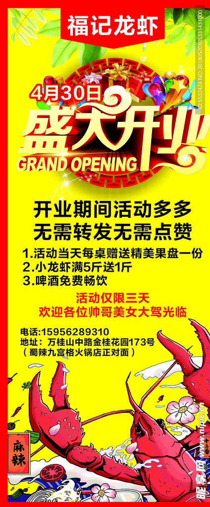 龙虾开业展架
