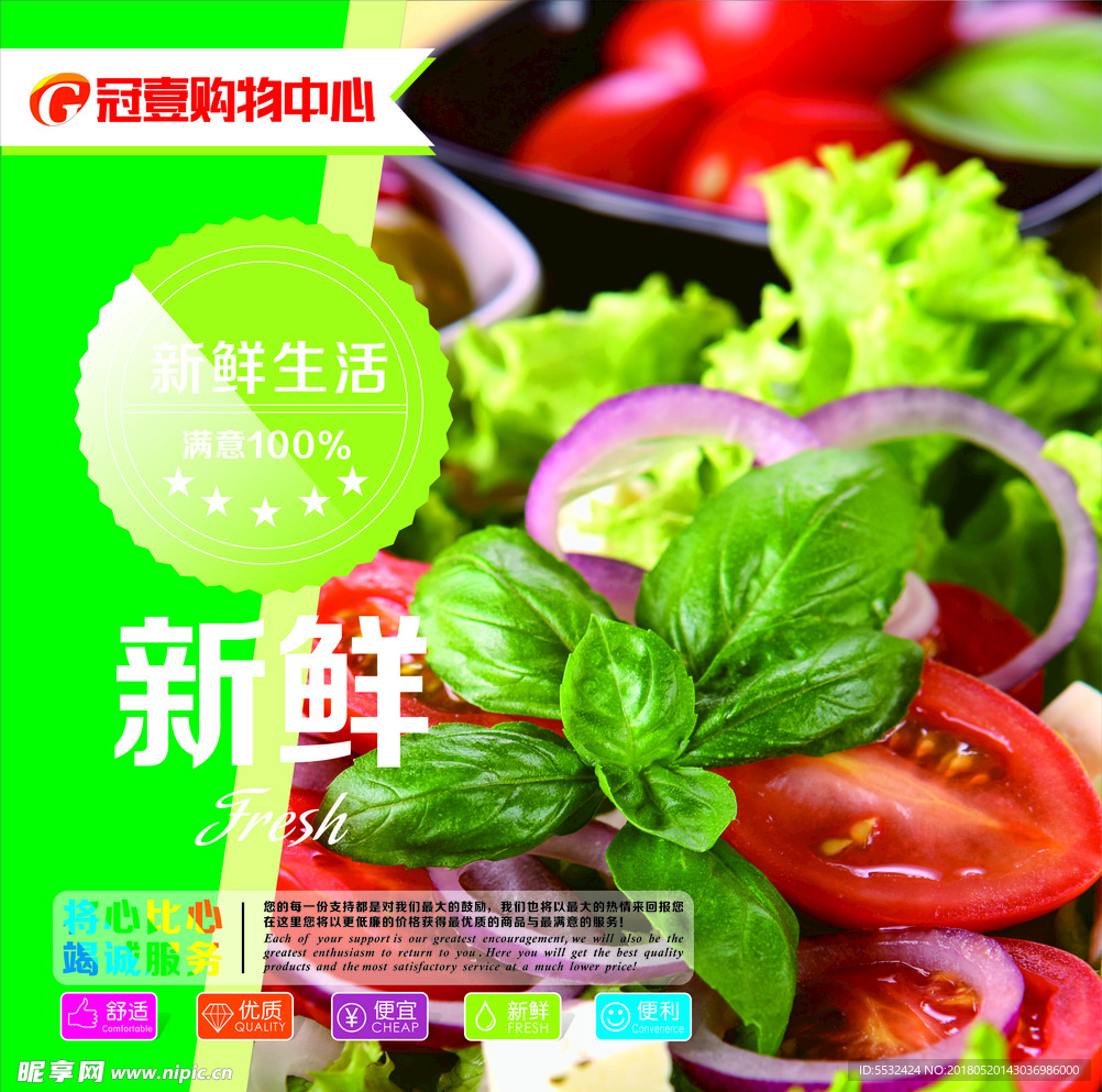 生鲜