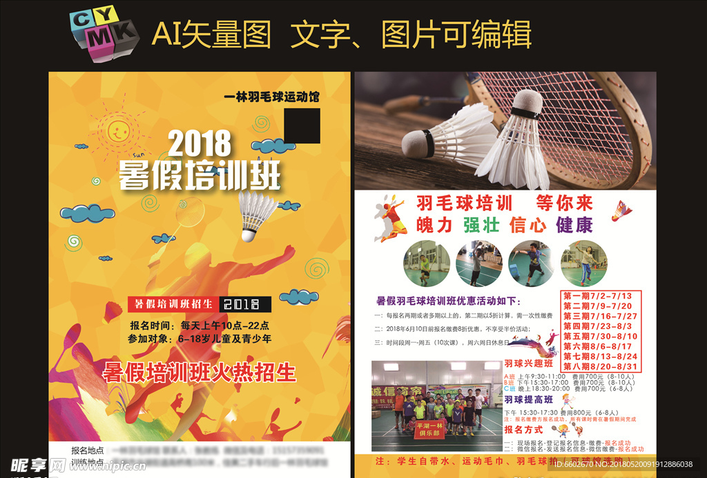 羽毛球暑假培训班