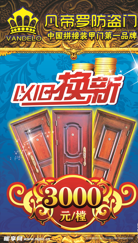 防盗门以旧换新