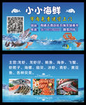 海鲜名片
