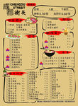 串串香菜单
