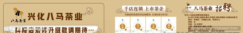 八马茶业装修围档