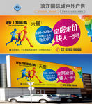 现代时尚滨江国际城楼盘户外广告
