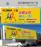 现代时尚滨江国际城楼盘户外广告