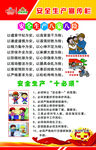 安全生产