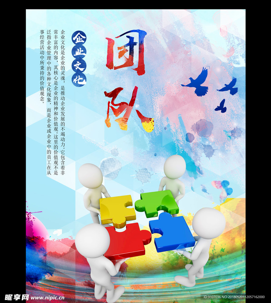 团队