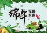 端午粽情