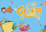 61儿童节
