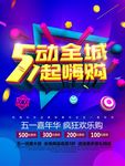 五一全城特惠嗨狗蓝色背景图片