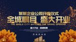 房地产海报全城盛大开业住宅设计