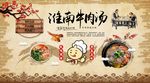淮南牛肉汤面馆招牌特色餐饮美食