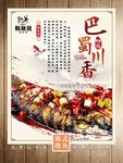巴蜀川香烤鱼中式餐饮烧烤图片