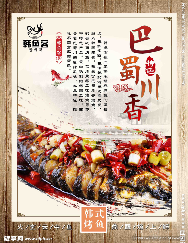 巴蜀川香烤鱼中式餐饮烧烤图片
