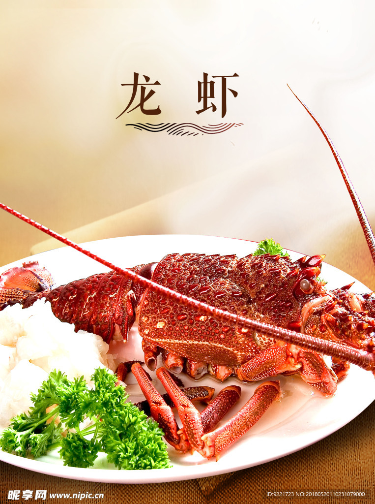 龙虾