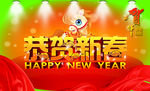 恭贺新春马年