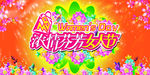 女人节海报