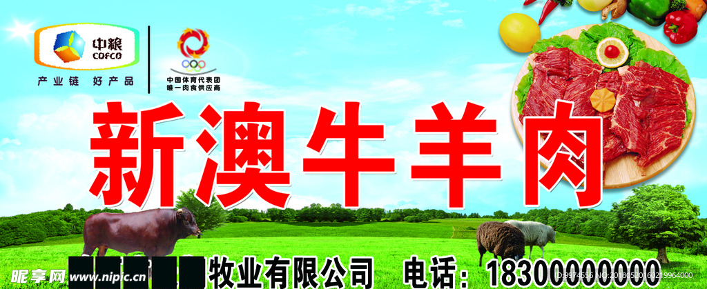 牛羊肉