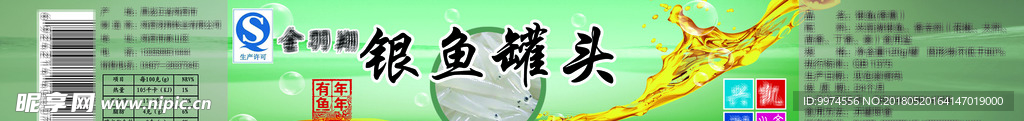 银鱼罐头