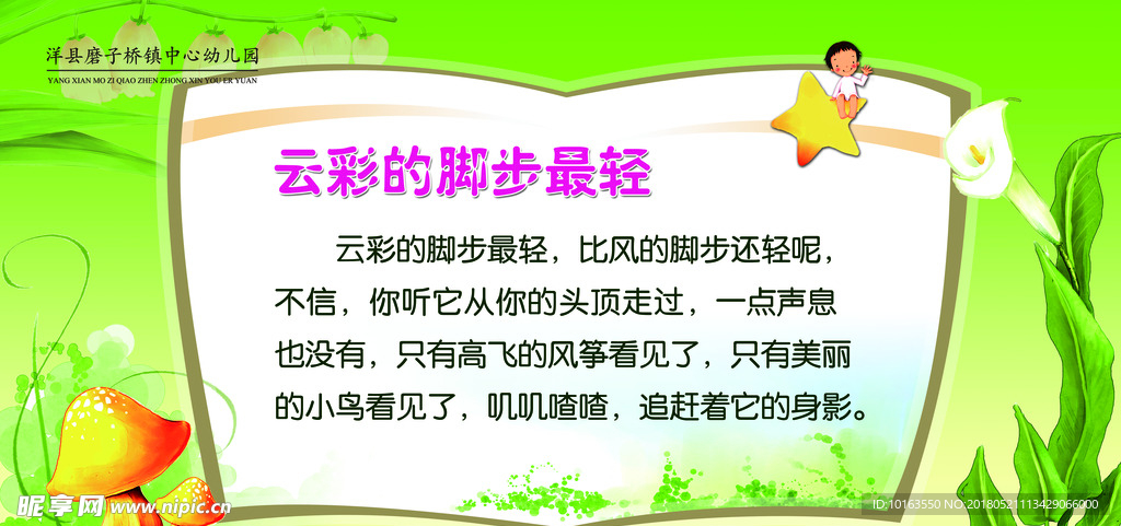 幼儿园文化