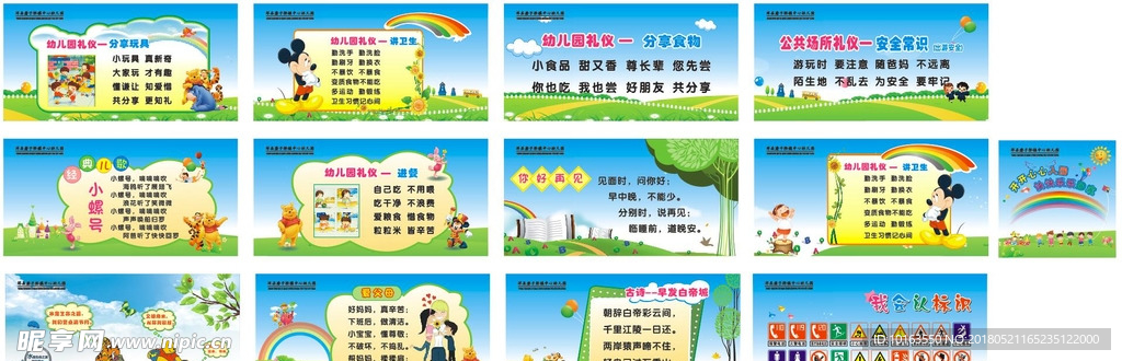 幼儿园文化
