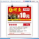 烤鱼代金券