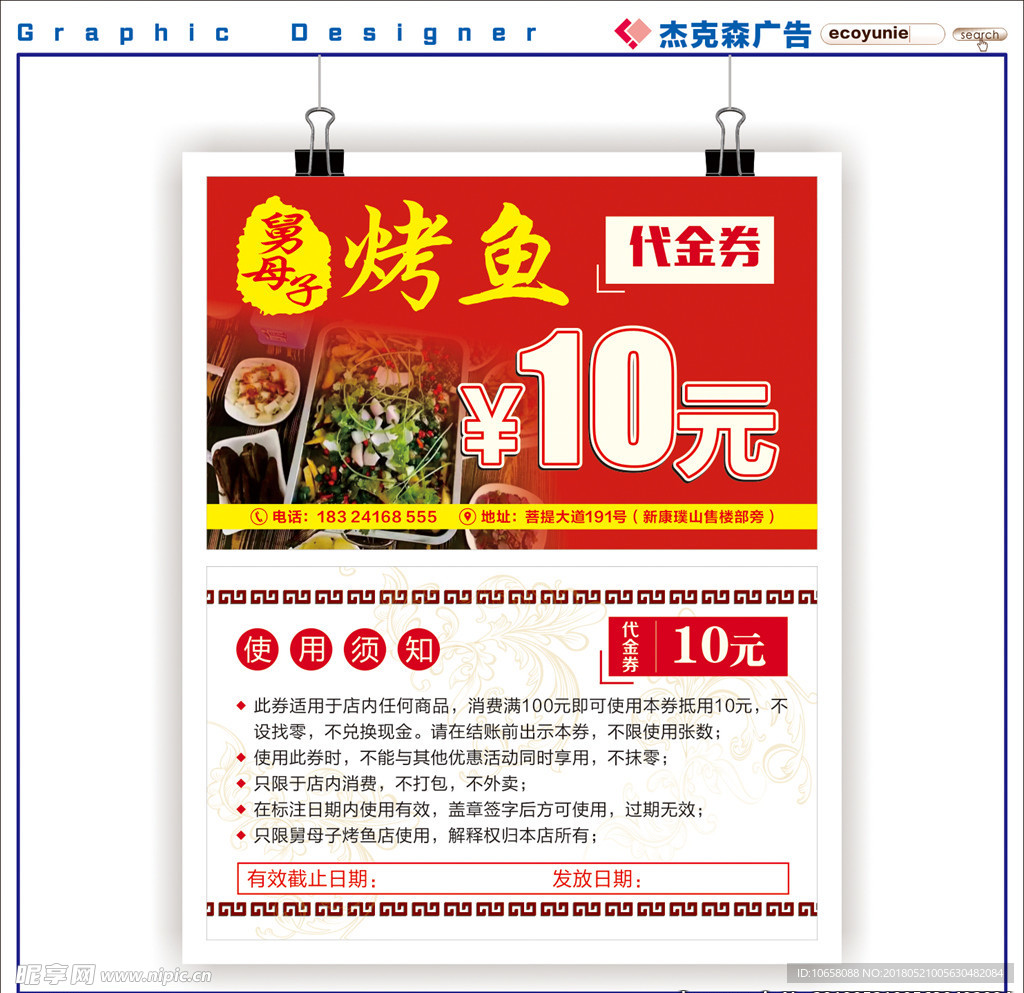 烤鱼代金券