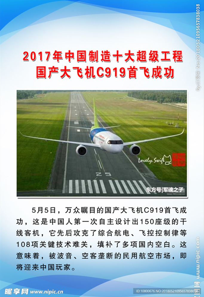 中国十大工程   国产大飞机