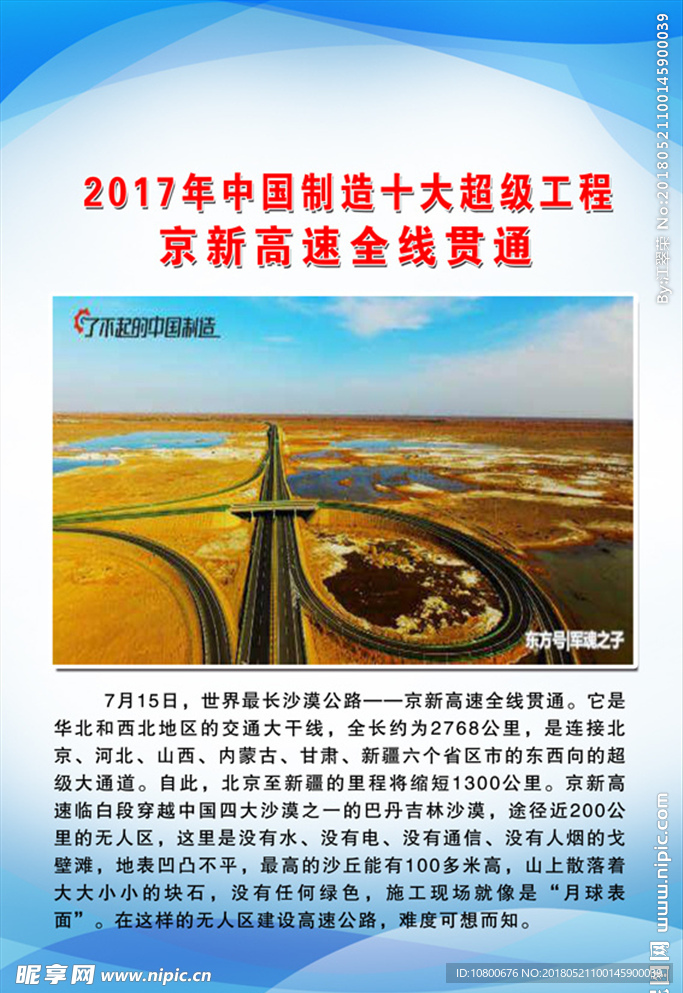中国十大工程    京新高速
