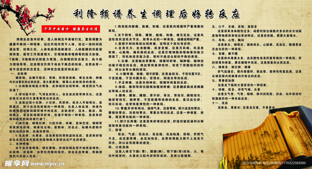 中医调理