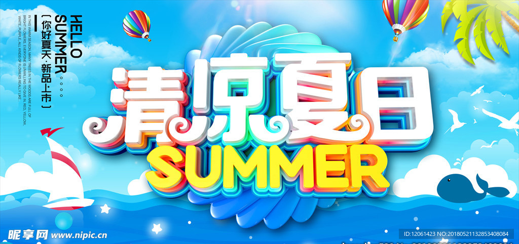 夏天