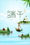 浓情端午  粽子  端午节