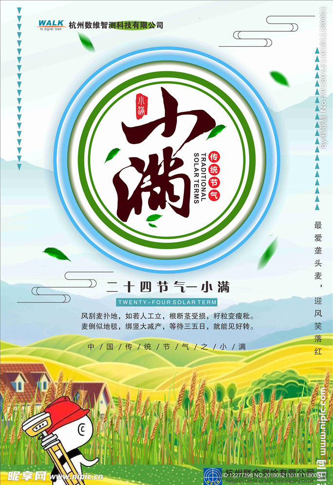 小满