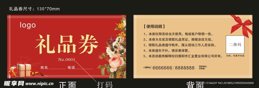 礼品券
