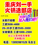 迭部刘一手火锅