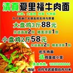 爱里福牛肉面