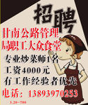 甘南公路管理局诚聘