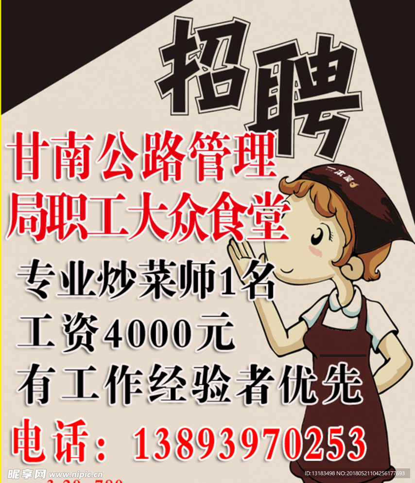 甘南公路管理局诚聘