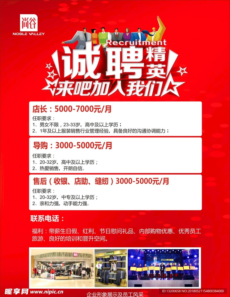 招聘海报