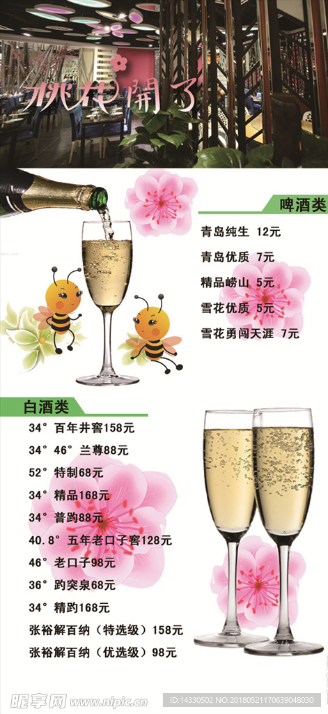 小黄蜜蜂 黄花 红花
