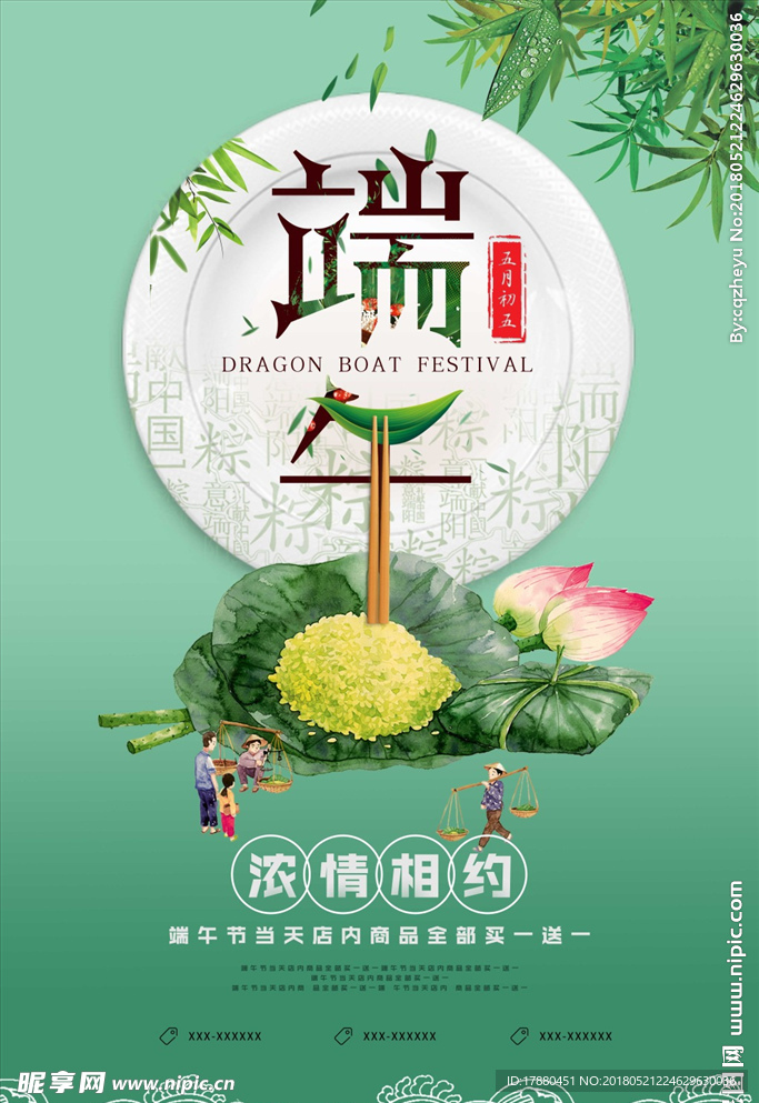 五月五端午节